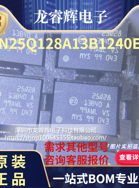 龙睿辉  N25Q128A13B1240E 《IC FLASH 128M SPI 24TPBGA》