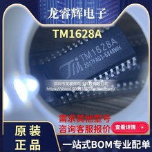 龙睿辉 全新原装正品 TM1628 TM1628A SOP28 LED驱动 原装天微