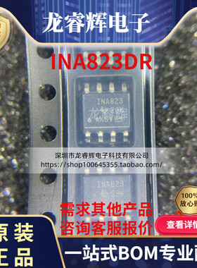 龙睿辉 INA823DR 丝印INA823 封装SOP8 仪表放大器IC芯片全新原装