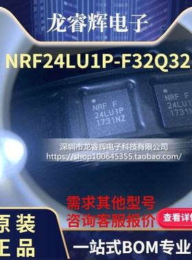 射频收发器 2.4GHz NRF24LU1P-F32Q32-R NRF24LU1P QFN32 原装