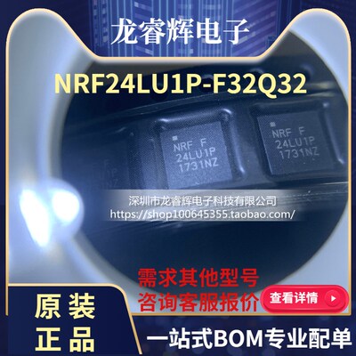 射频收发器 2.4GHz NRF24LU1P-F32Q32-R NRF24LU1P QFN32 原装