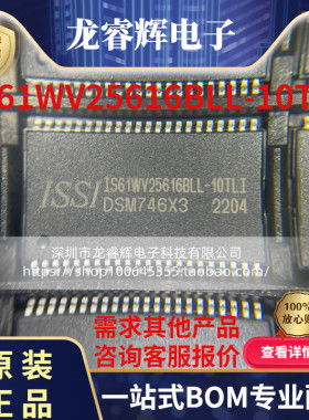 IS61WV25616BLL-10TLI 全新原装进口 SRAM 静态随机存储器 TSOP44