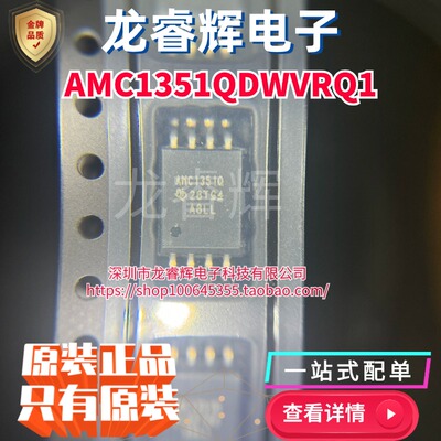AMC1351QDWVRQ1 全新原装 封装SOIC-8 隔离放大器芯片 AMC1351Q