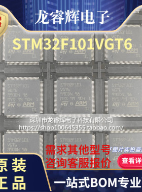 STM32F101 V8T6 VBT6 VCT6 VDT6 VE VF VGT6 单片机 32位微控制器