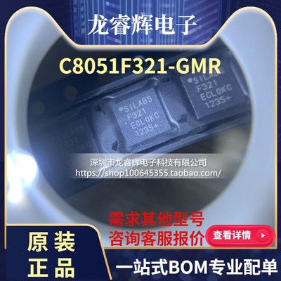 C8051F321-GMR C8051F321进口原装正品现货 假一赔十一只起拍!