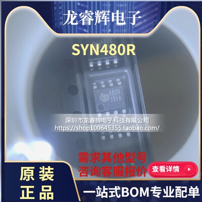 龙睿辉 SYN480R法国SYNOXO系列SYN470R/射频IC正品货 非替代品
