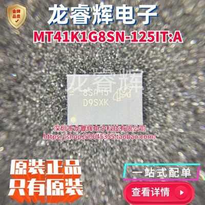 MT41K1G8SN-125IT:A 丝印D9SXK 封装BGA78 存储器 原装正品
