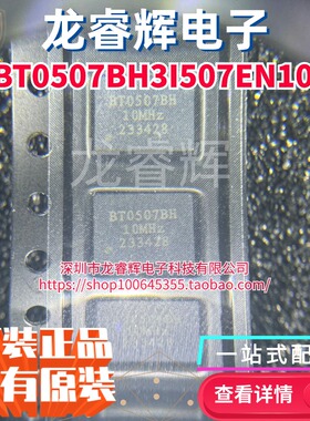 原装正品 BT0507BH3I507EN10B[有源晶振温度补偿晶体振荡器