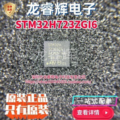 STM32H723ZGI6 UFBGA-144 ST(意法半导体) 单片机(MCU/MPU/SOC)