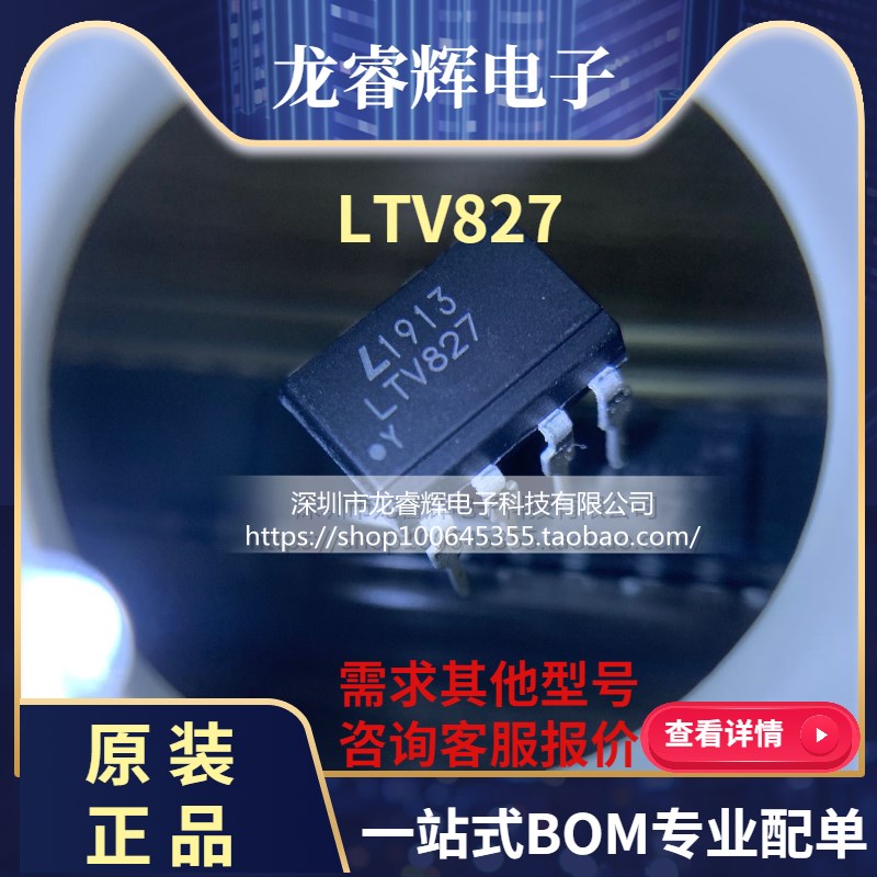 龙睿辉直插光耦 LTV-827 LTV827 DIP-16 (代替PC827/521-2) 光宝