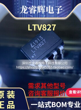 龙睿辉直插光耦 LTV-827 LTV827 DIP-16 (代替PC827/521-2) 光宝