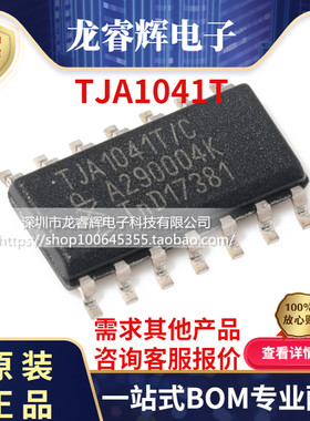 全新 TJA1041T TJA1041AT贴片SOP14汽车CAN通信/驱动/接收/收发器