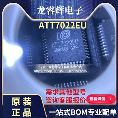 全新原装 ATT7022EU ATT7022 QFP44 炬泉正品 电能计量芯片可直拍