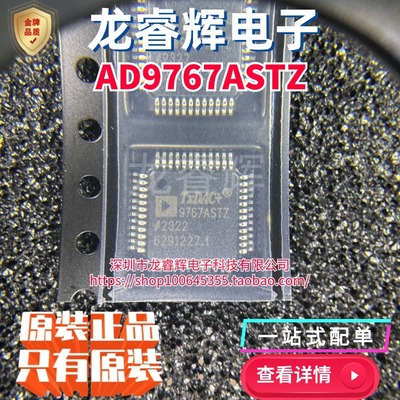 原装进口 AD9767ASTZ AD9767 封装LQFP48 模拟转换器芯片 集成IC