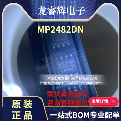 龙睿辉MP2482DN MP2482DN-LF-Z 全新正品原装 液晶电源芯片 SOP-8
