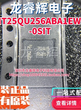全新原装 MT25QU256ABA1EW9-0SIT 丝印RW167 贴片DFN8 存储芯片IC