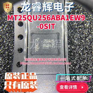丝印RW167 全新原装 MT25QU256ABA1EW9 0SIT 存储芯片IC 贴片DFN8