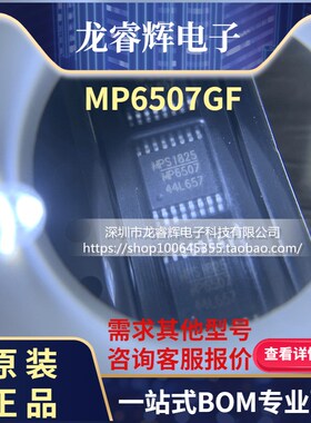 MP6507 TSSOP-16 原装MPS DC-DC电源转换器芯片 IC MP6507GF-LF-Z