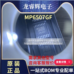 MP6507 TSSOP-16 原装MPS DC-DC电源转换器芯片 IC MP6507GF-LF-Z
