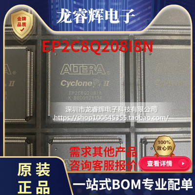 ALTERAEP2C8Q208I8N全新原装