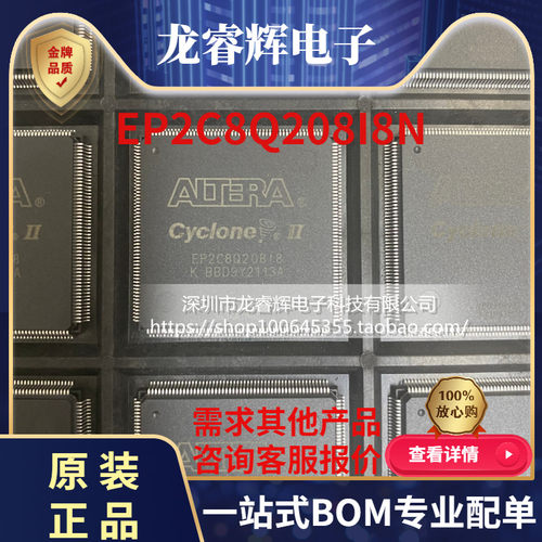 ALTERAEP2C8Q208I8N全新原装