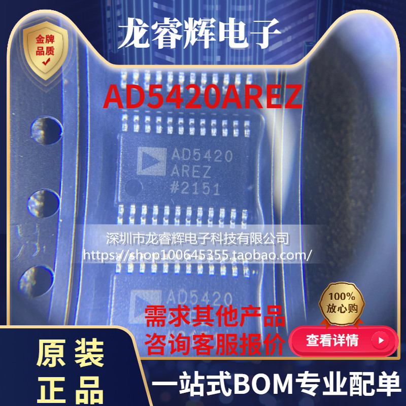 AD5420AREZ全新原装现货配单