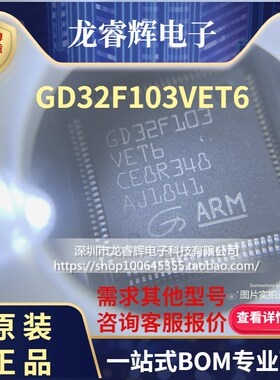 GD32F103VET6 微控制器 QFP-100 全新原装进口正品现货 假一赔十