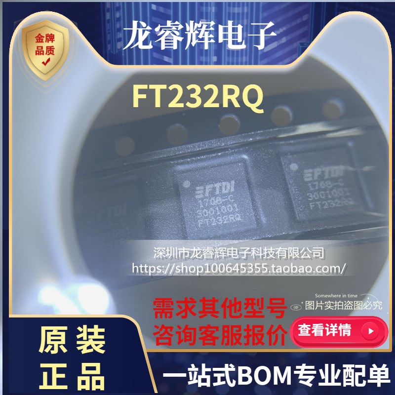 龙睿辉 FT232RQ FT232 SB转串口芯片 QFN-32 原装进口 一个也卖