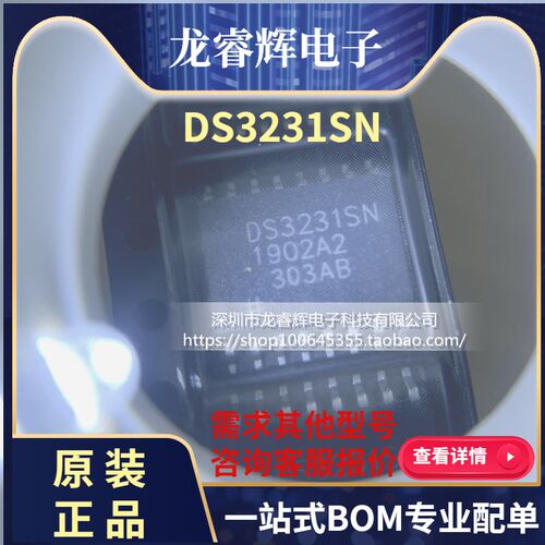 龙睿辉DS3231SN DS3231 DS3231S 实时时钟 SOP16 全新原装 可直拍