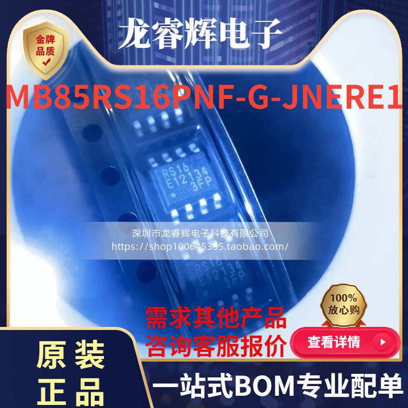 富士通MB85RS16PNF-G-JNERE1
