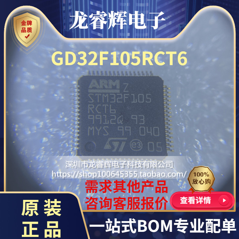 GD32F105RCT6兼容STM32F105RCT6 LQFP-64 速度快 性能好 原装全新