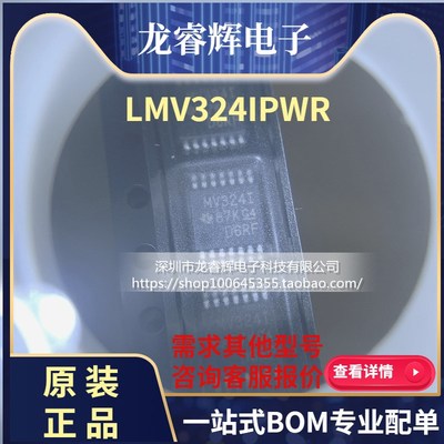 龙睿辉全新 LMV324IPWR MV324I 运算放大器 贴片TSSOP14 超薄密脚