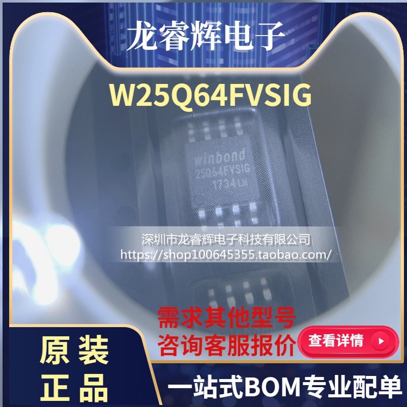 W25Q64FVSSIG 丝印：25Q64FVSIG全新原装 WINBON/华邦 串口存储器 - 实物图