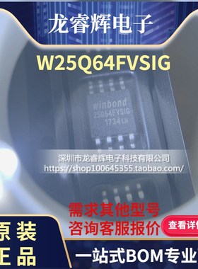 W25Q64FVSSIG 丝印：25Q64FVSIG全新原装 WINBON/华邦 串口存储器