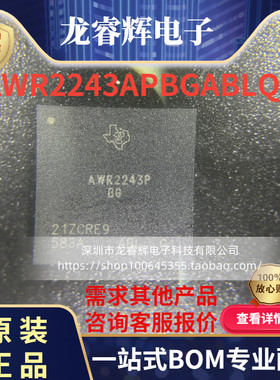 龙睿辉 AWR2243APBGABLQ1 AWR2243P TI芯片集成电路原装现货