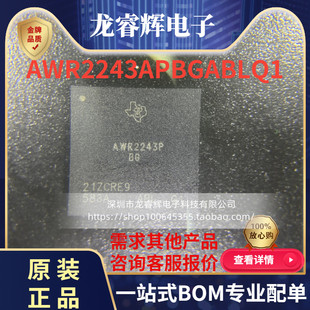 龙睿辉 AWR2243APBGABLQ1 AWR2243P TI芯片集成电路原装现货