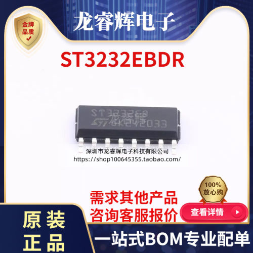ST3232EBDR全新原装现货可配BOM