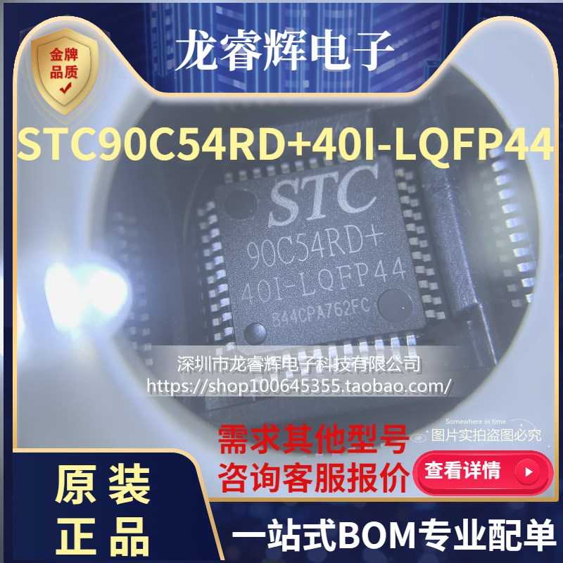 STC90C54RD+40I-LQFP44 全新原装正品现货 STC90C54RD+
