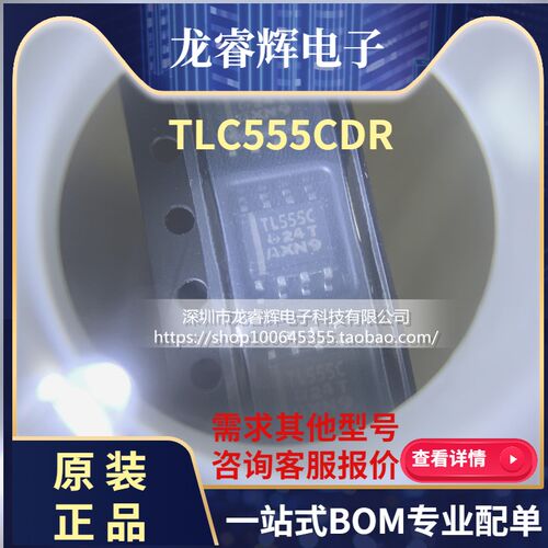 非国产 非国产 TLC555CDR TL555CDR TL555CDR TL555C 贴片SOP8