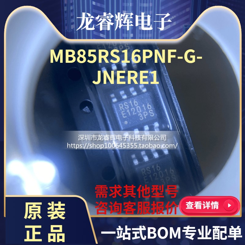 MB85RS16PNF-G-JNERE1全新原装