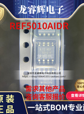REF5010AIDR REF5010AID REF5010A 电压基准芯片 SOP8 全新原装