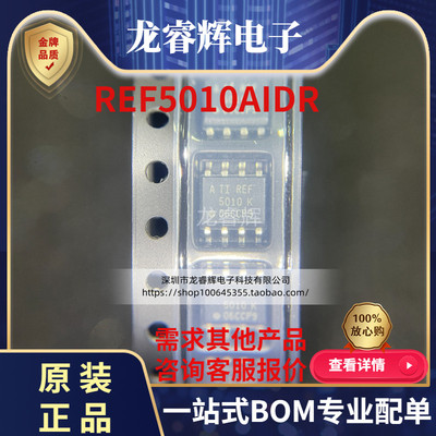 REF5010AIDR REF5010AID REF5010A 电压基准芯片 SOP8 全新原装