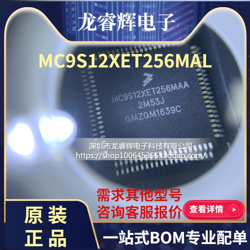 MC9S12XET256MAL 2M53J QFP144 FREESCALE全新原装进口正品单片机