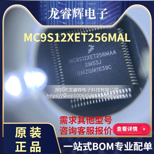 MC9S12XET256MAL 2M53J QFP144 FREESCALE全新原装进口正品单片机