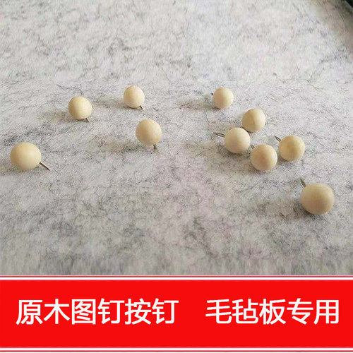原木毛毡板方形30枚图钉