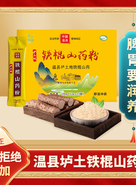 正宗温县垆土铁棍山药粉营养代餐粉无添加剂细腻滑润清香不卡吼