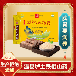 正宗温县垆土铁棍山药粉营养代餐粉无添加剂细腻滑润清香不卡吼