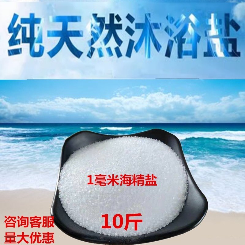10斤足浴盐泡脚泡澡足疗搓脚海盐洗浴搓澡浴盐火盐洗脚盐死皮角质
