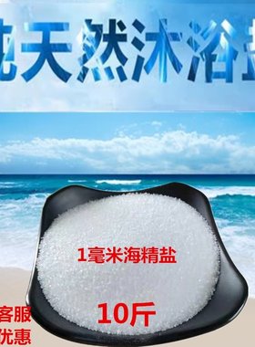10斤足浴盐泡脚泡澡足疗搓脚海盐洗浴搓澡浴盐火盐洗脚盐死皮角质