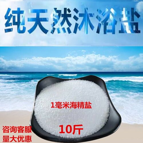 10斤足浴盐泡脚泡澡足疗搓脚海盐洗浴搓澡浴盐火盐洗脚盐死皮角质